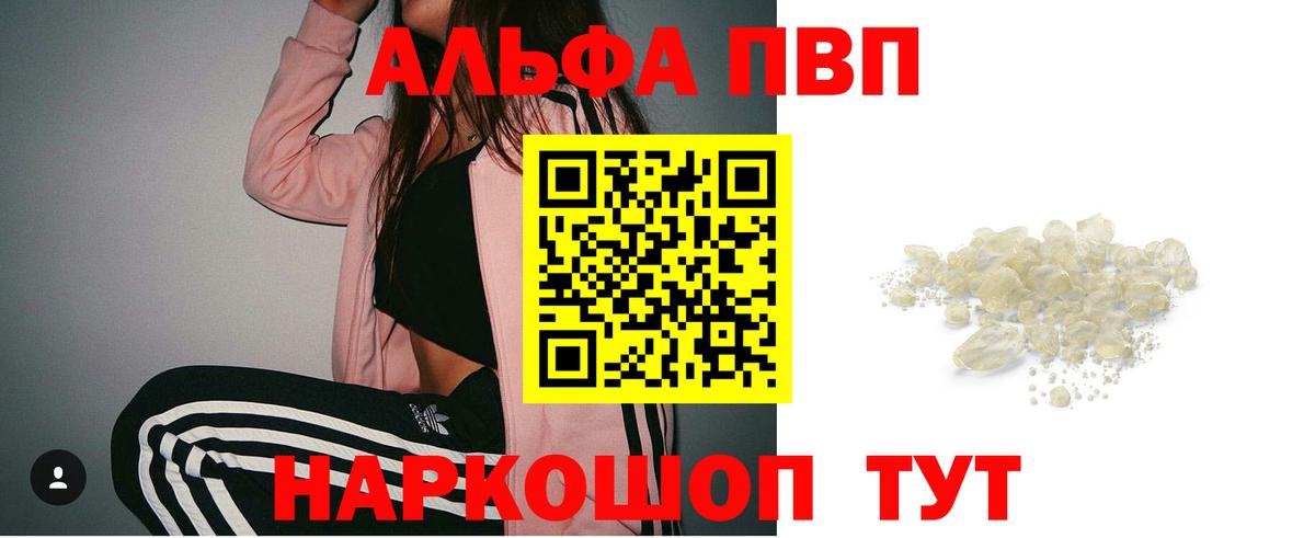 Кунгур  APVP мука  A-PVP Crystall  Вход с VPN 