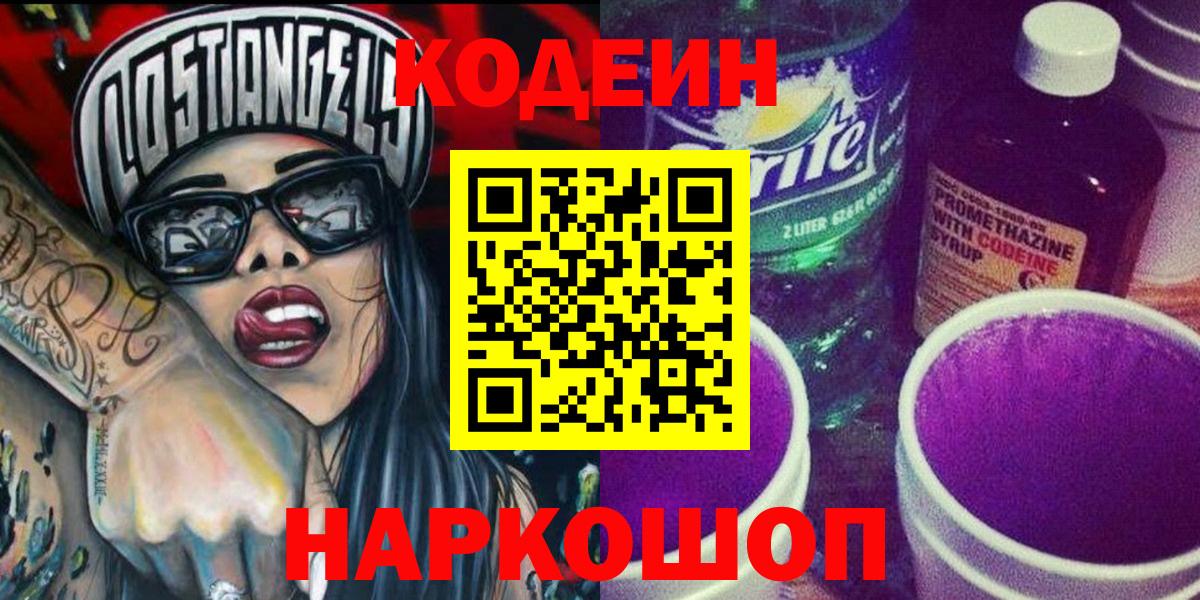 Кодеиновый сироп Lean Purple Drank  Вход с VPN  Кунгур  Кодеиновый сироп Lean напиток Lean (лин) 