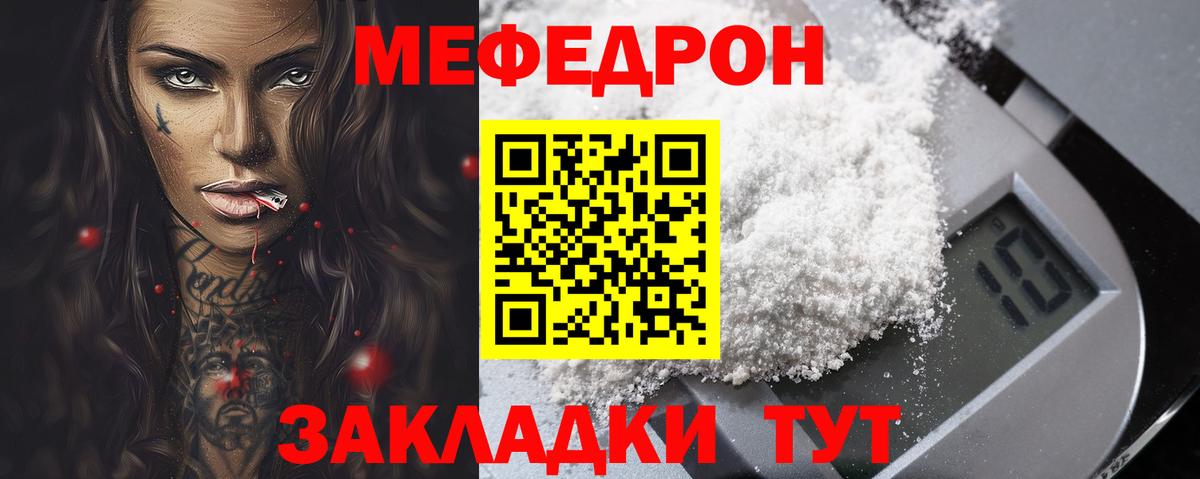 Меф мяу мяу  Кунгур