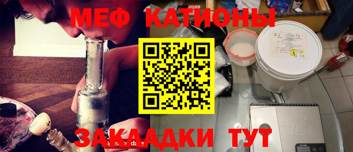 МЯУ-МЯУ кристаллы  МЯУ-МЯУ  Кунгур  Вход с VPN  как найти   МЕФ VHQ 