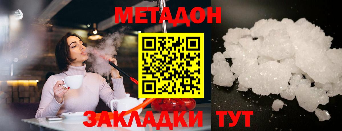 Кунгур  МЕТАДОН мёд  Метадон кристалл  Вход с VPN 
